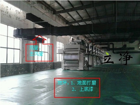 洁净间装修地板简要实景分析